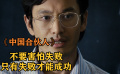 《中国合伙人》你害怕失败吗？来看看成东青的励志人生吧