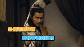 《劍雨》打我可以，但你要是想動(dòng)我老婆，你能承受怒火嗎？