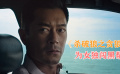 《殺破狼·貪狼》古天樂只身前往泰國營救女兒，卻還是錯過了一步