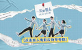  #電影一周的朋友片場(chǎng)夸夸群#