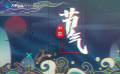 「“中國(guó)節(jié)氣”系列節(jié)目官宣」追尋中華文明源頭解鎖東方文化密碼