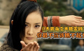 《大武當(dāng)之天地密碼》你這輩子最不應(yīng)該做的事就是瞧不起女人