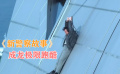 《新警察故事》成龙高楼极限跑酷，就没有他过不去的地方