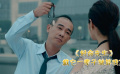 《好命先生》陳小春被富婆看上，一只手表要160萬