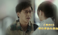 《前任3》表面装作毫不在意，其实内心依依不舍