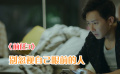 《前任3》别让最爱的人成为前任，珍惜眼前人