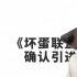 “大壞狼”做宣傳 《壞蛋聯(lián)盟》確認(rèn)引進(jìn)中國內(nèi)地
