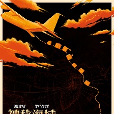 神秘海域