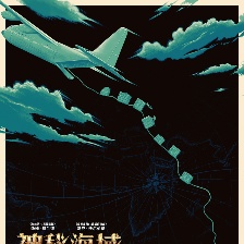 神秘海域