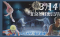 北京2022年冬残奥会开幕日 看电影为体育健儿加油
