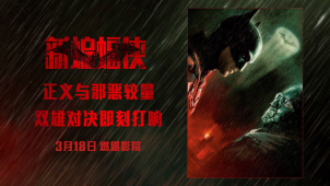 《新蝙蝠侠》“谜语人挑衅”预告