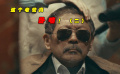 拾荒老人玩摇滚 方言版《光明》真牛 这个老爸真无敌！（二）
