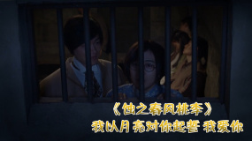 《蝕之春風(fēng)桃李》 我比你喜歡他喜歡的更早，但為什么他卻和你在一起了