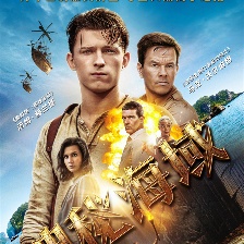神秘海域