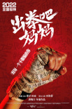 出拳吧，媽媽