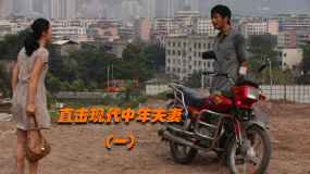 中年夫妻婚姻危機(jī)的根源 這部電影拍的太真實(shí)?。ㄒ唬?>
                        <div   id=