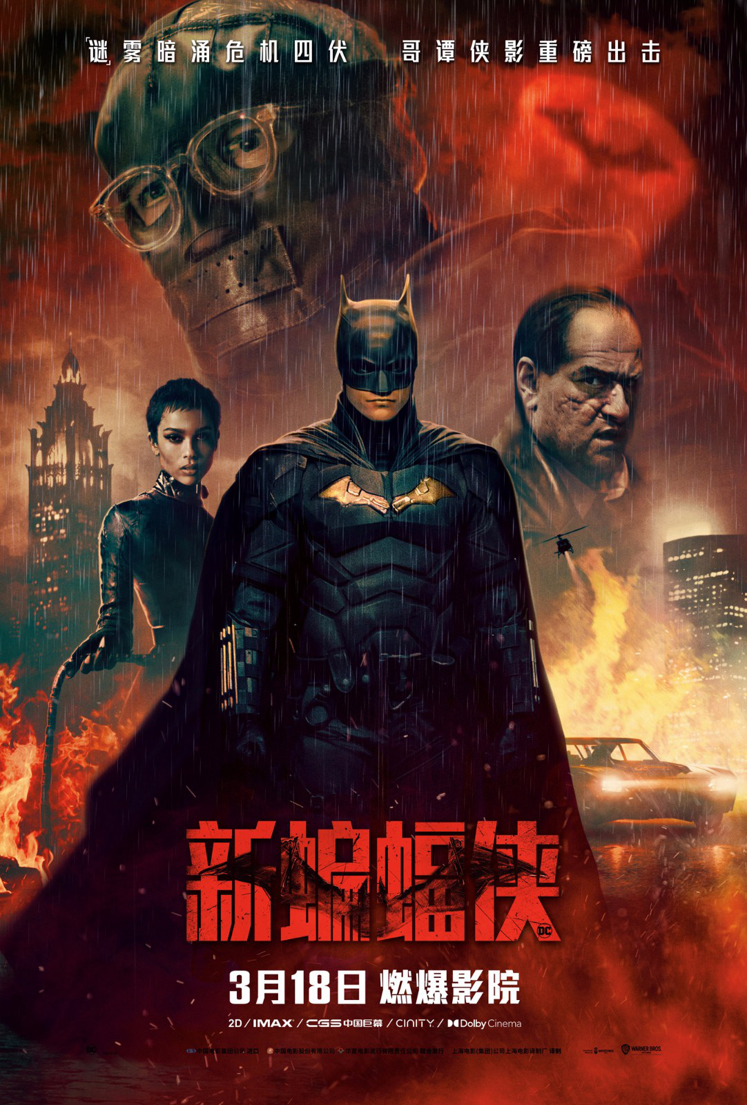 《新蝙蝠侠》发布暗夜群像海报 哥谭市大咖集结