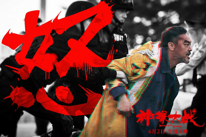 《神探大战》曝预告 刘青云“精分”演绎多重人格(图4)