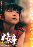 《人生大事》發(fā)布角色海報(bào) 朱一龍飾演鮮活小人物