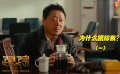 好人被逼瘋攏共分幾步？范偉神演技，拍出了小人物的心酸！（一）
