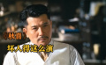 《秋喜》孙淳高超演技，让你知道什么叫做杀伐果断