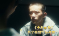 少年的你 為了你我可以承擔(dān)一切