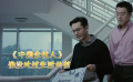 中國(guó)合伙人  誰沒吃過生活的苦，送給那些拼搏在路上的人