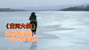 大俠不為名利，只為能夠保護百姓眾生
