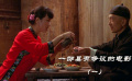 30年前上映 中國首部斬獲奧斯卡提名的國產(chǎn)片?。ㄒ唬? title=