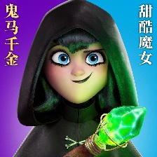 精靈旅社4：變身大冒險(xiǎn)