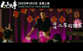  #人生大事宣传曲上天堂MV#