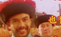小配角也有大忠义