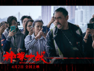 《神探大战》曝IMAX海报 刘青云实景拍摄爆炸场面