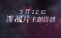 1905电影网APP经典谍战片大放送 纪念孙中山先生