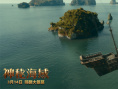 电影《神秘海域》公映 “高能口碑”特辑首发