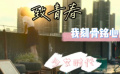 最好的我们：我刻骨铭心的少女时代