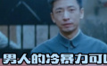 绝了！男人的冷暴力可以有多狠！