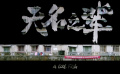 无名之辈