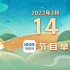 給你甜甜的戀愛！3月14日1905APP12部大片連播