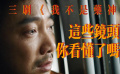 三刷《我不是藥神》，這些鏡頭你看懂了嗎？
