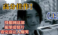 高分佳作！没想到这部犯罪爱情片看完竟让人爆哭（上）