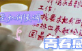 《无问西东》是如何强调青春感的？