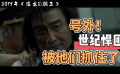《追龍Ⅱ》號(hào)外！世紀(jì)悍匪被強(qiáng)勢(shì)抓捕！