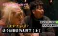 這個(gè)故事講的太好啦（上）黃金大劫案