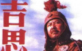 《成吉思汗》01悲劇的人生 造就了一個(gè)英雄的崛起