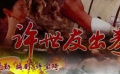 《许世友出拳》01军民一心，保卫胶东半岛