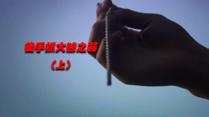 《站起来》这是部神奇的电影，由中国首例核辐射受害者本人出演（上）