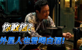 你敢信？外星人也爱喝白酒！—《疯狂的外星人》