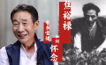 《焦裕祿》看李雪健如何懷念焦裕祿，字字鏗鏘，演技炸裂！