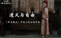道义与自由：《卧虎藏龙》中的三位女性形象